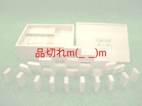 画像1: ドミノ積み木４cm　４cm基尺96pcs（3〜6才） (1)