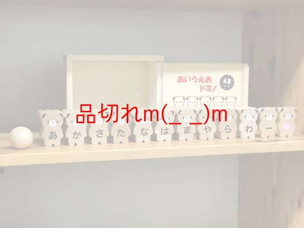 画像1: くまさんのあいうえおドミノ（2〜5才） (1)