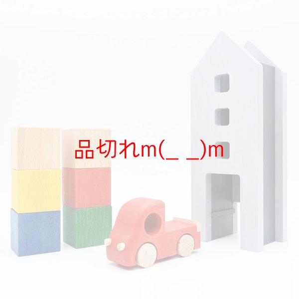 画像1: Tuminy　大きいおうちセット（１〜３才）◇書籍「心を育てる積み木遊びのコツ」掲載品 (1)