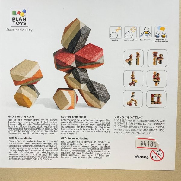 画像5: ジオスタッキングロック (5)