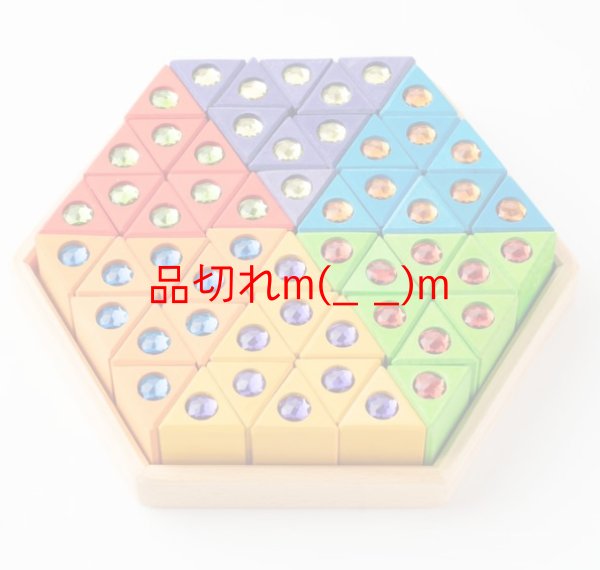 画像1: トライアングルラージ（1〜6才）◇書籍「心を育てる積み木遊びのコツ」掲載品 (1)